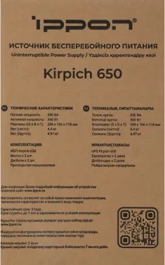    Ippon Kirpich 650 360 650 
