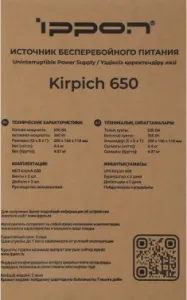    Ippon Kirpich 650 360 650 
