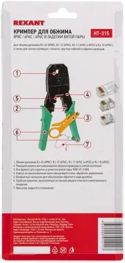  REXANT HT-200   8P8C, 6P6C, 4P4C,   