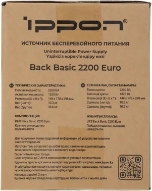    Ippon Back Basic 2200 Euro 1320 2200 