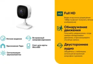   IP TP-Link 1080P indoor IP camera, Night Vision, Motion Detection, 2-way Audio, one Micro SD