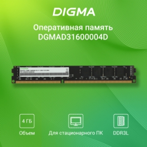   Digma 4Gb DDR3 1600MHz DGMAD31600004D RTL PC3-12800 CL11 DIMM 240-pin 1.5 dual r