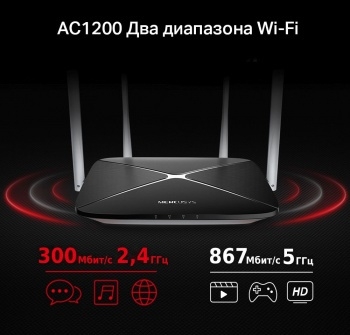  AC1200 dual Band Wi-Fi router, up to 867 Mbps at 5 GHz + up to 300 Mbps at 2.4 GHz, 1 