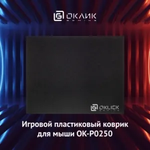    Oklick OK-P0250 
