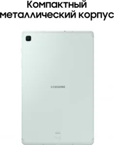  Samsung Galaxy Tab S6 Lite SM-P625 1280 (2.4) 8C RAM4Gb ROM64Gb SM-P625NLGACAU