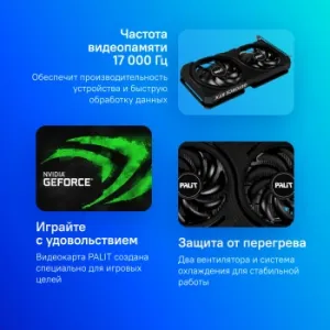  Palit RTX4060 INFINITY 2 OC NVIDIA GeForce RTX 4060 8Gb 128bit PCI-E 4.0 GDDR6 1830/17000