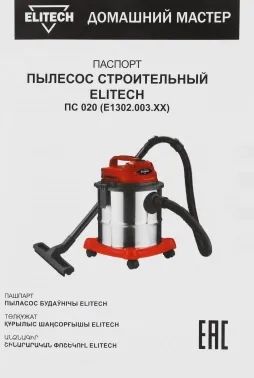    ELITECH   020 (E1302.003.00) (204040)