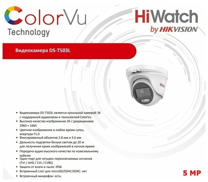    HiWatch DS-T503L 2.8-2.8 HD-CVI HD-TVI . .: