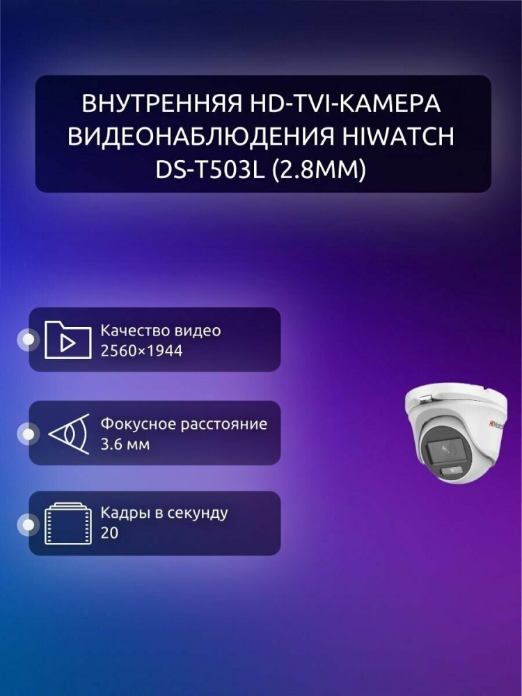    HiWatch DS-T503L 2.8-2.8 HD-CVI HD-TVI . .:
