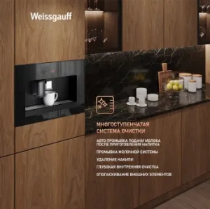  Weissgauff WCMI-576, Touch Cappuccino, 1400, 