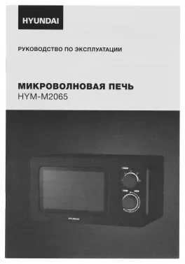   Hyundai HYM-M2065 20. 700 