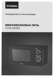   Hyundai HYM-M2065 20. 700 