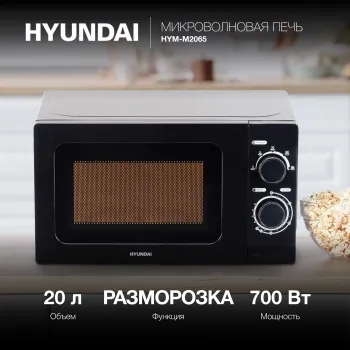   Hyundai HYM-M2065 20. 700 