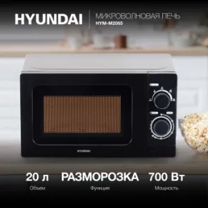   Hyundai HYM-M2065 20. 700 
