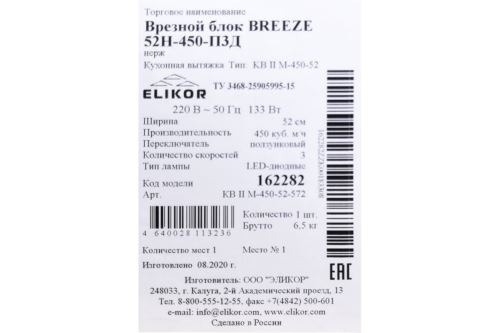   Elikor BREEZE 52-450-3   :  (1 )