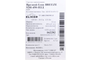  Elikor BREEZE 52-450-3   :  (1 )