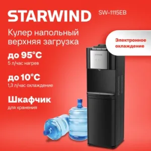  Starwind SW-1115EB   