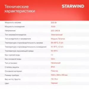  Starwind SW-1115EB   