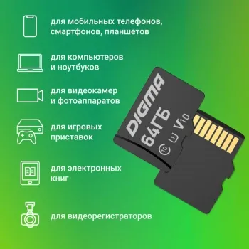   microSDXC 64Gb Class10 Digma CARD10 + adapter