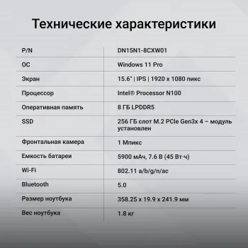  Digma EVE C5802 15.6 N100 8Gb SSD256Gb Intel UHD Graphics IPS FHD (1920x1080) Windows 11 Pr