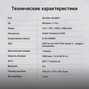  Digma EVE C5802 15.6 N100 8Gb SSD256Gb Intel UHD Graphics IPS FHD (1920x1080) Windows 11 Pr