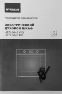   Hyundai HEO 6646 BG  