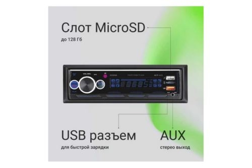  Digma MCP-413 1DIN 4x45 v5.0 USB 2.0 AUX 4 