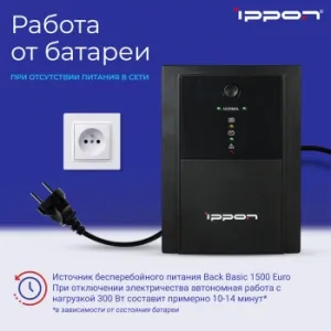    Ippon Back Basic 1500 Euro 900 1500 