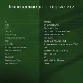  Digma Pro Fortis M Core i3 10110U 8Gb SSD256Gb Intel UHD Graphics 15.6 IPS FHD (1920x1080) 