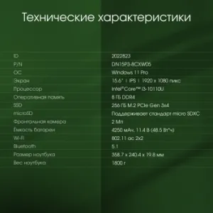  Digma Pro Fortis M Core i3 10110U 8Gb SSD256Gb Intel UHD Graphics 15.6 IPS FHD (1920x1080) 