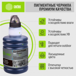  Cactus CS-GI41PGBK 140  Canon PIXMA G1420/G2420/G2460/G3420/G3460