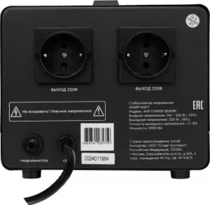    SMARTWATT AVR TOWER 2000RF (140W - 260W, 2000VA, 2 , 50-60 , 