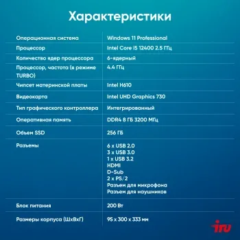  IRU 310SC SFF i5 12400 (2.5) 8Gb SSD256Gb UHDG 730 Windows 11 Professional GbitEth 200W 