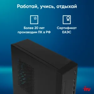   IRU 310SC SFF i5 12400 (2.5) 8Gb SSD256Gb UHDG 730 Windows 11 Professional GbitEth 200W 