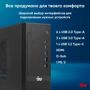   IRU 310SC SFF i5 12400 (2.5) 8Gb SSD256Gb UHDG 730 Windows 11 Professional GbitEth 200W 