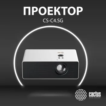  Cactus CS-C4.SG DLP 45600Lm (1920x1080) 800000:1  :25000 1xUSB typeA 1xHDMI