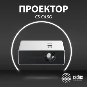  Cactus CS-C4.SG DLP 45600Lm (1920x1080) 800000:1  :25000 1xUSB typeA 1xHDMI