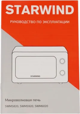   Starwind SWM5920 20. 700 