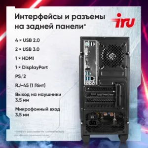  IRU Game 310H6GE MT i5 12400F (2.5) 16Gb SSD512Gb RTX3060 12Gb Free DOS GbitEth 650W  (2000