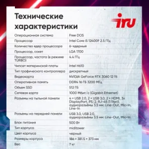  IRU Game 310H6GE MT i5 12400F (2.5) 16Gb SSD512Gb RTX3060 12Gb Free DOS GbitEth 650W  (2000