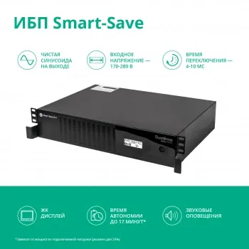  Systeme Electri Smart-Save SMT, 2000VA/1320W, RM 2U, Line-Interactive, LCD, Out: 230V 6xC13, SN
