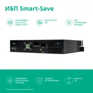  Systeme Electri Smart-Save SMT, 2000VA/1320W, RM 2U, Line-Interactive, LCD, Out: 230V 6xC13, SN