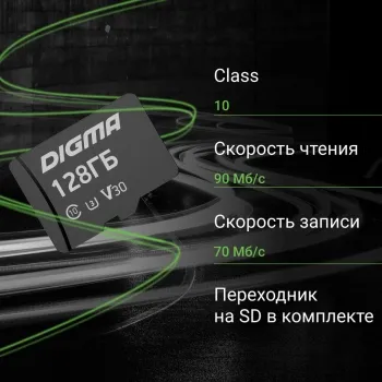   microSDXC 128Gb Class10 Digma CARD30 + adapter