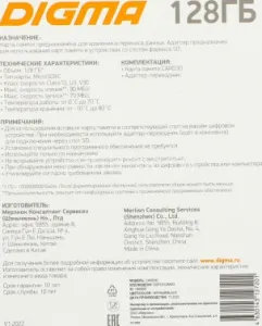   microSDXC 128Gb Class10 Digma CARD30 + adapter
