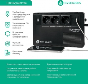  Systeme Electri Back-Save, 400VA/240W, 230V, Line-Interactive, AVR, 3xSchuko, USB charge(type A