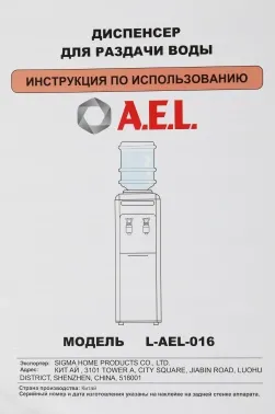  AEL L-AEL-016  