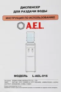  AEL L-AEL-016  