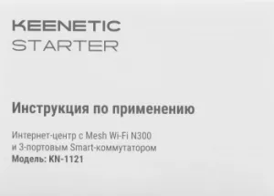  Keenetic Starter Mesh Wi-Fi N300