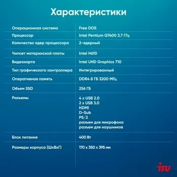  IRU Home 310H6SM MT PG G7400 (3.7) 8Gb SSD256Gb UHDG 710 Free DOS GbitEth 400W  (190
