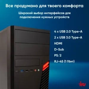  IRU Home 310H6SM MT PG G7400 (3.7) 8Gb SSD256Gb UHDG 710 Free DOS GbitEth 400W  (190